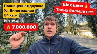 Двушка, 54 кв.м в центральном Сочи по цене студии!  7 млн  Срочная продажа!