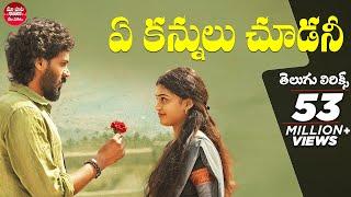 Ye Kannulu Choodani With Telugu Lyrics | Ardhashathabdam Songs | Karthik Rathnam |Maa Paata Mee Nota