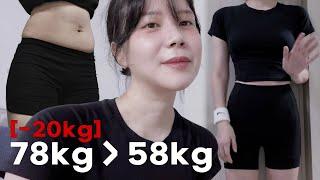 [sub] 78kg  58kg (172cm) -20kg 다이어트 브이로그 (정체기 감량기 반복) I 다이어트 과정, 홈트, 식단, 운동