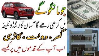 Har Murad Puri Hone Ka Wazifa | Dua Kabol Hoge | Dili Murad Puri Karne Ka Wazifa | rohanidunya for9