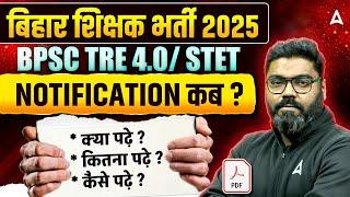 Bihar Shikshak Bharti 2025 | BPSC TRE 4.0 Update | BSTET Notification Out ? BPSC TRE 4.0 Latest News