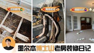 墨尔本老房装修想省钱 买房前看好这三点