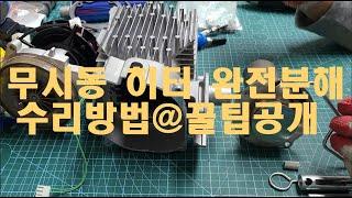 수리방법 정리끝. 무시동히터 분해/조립/ 수리  꼭도움되는 영상이니 끝까지 놓치지마시고 보세요