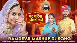 Ramdevji Mashup Dj Song 2024 ||फट फटीया रूणिचो जावे || Fat Fatiyo Runicha Jaave | रामदेवजी डीजे सोंग