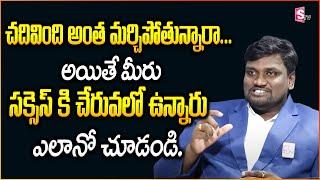 How to Improve Students Memory Power in Telugu | Vamshi Krishna | SumanTV Classroom