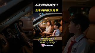 不要和妈妈顶嘴，没有妈妈哪来的家#家长教育 #妈妈的世界很小里面装满了你 #家庭教育 #正确引导教育孩子陪伴孩子#育儿 #妈妈 #孩子教育 #心理学 #家庭教育 #智慧育儿 #家长课堂 #家长必读