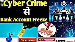 Cyber crime से Bank account Freeze|| how to unfreeze bank account #cybercrime