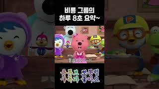 비룡 그룹의 하루 8초 요약~