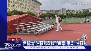 雙北確診足跡爆量 跨7縣市200個地點｜TVBS新聞