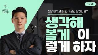 보험 상담 끝나고 고객이 ‘생각해볼게요’ 할 때, 이렇게 답하세요