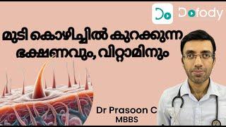 മുടി കൊഴിച്ചില് മാറാന്‍  Hair Loss? Try these  Best Food & Supplements for Hair Growth 🩺 Malayalam