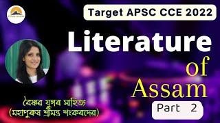 Literature of Assam Part 2 | বৈষ্ণৱ যুগৰ সাহিত্য (মহাপুৰুষ শ্ৰীমন্ত শংকৰদেৱ) | Target APSC CCE 2022