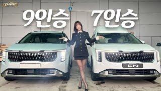 신형 카니발 '7인승 vs 9인승' 실내 공간 비교!! 차이 너무 심하네....?