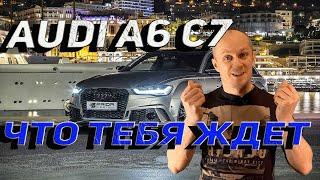 Что если купить Audi A6 C7 с пробегом за 1,5 млн