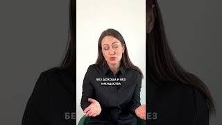 Банкротство без имущества и дохода #каксписатьдолгипокредитам #списатьзадолженность #банкротство