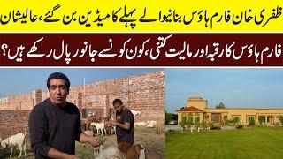 Zafri Khan The Super Star Comedian Farm House | Zafri Khan | Farm House | Tour |