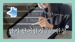영어 단어 가장 효과적으로 외우는 어플  안키 Anki 사용법 7분 요약 | 언어 이야기