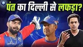 Delhi Capitals छोड़कर IPL auction मे आखिर क्यों आए Rishabh Pant? | BCCI | Rj Raunak