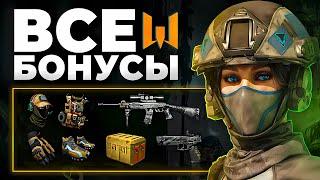 Бонусы Варфейс 2025  все ПОДАРКИ Warface для НОВИЧКОВ и ветеранов