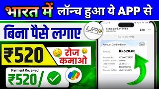 ₹520/Day New Earning App  ! Paise Kamane Wala App | Online Paise kaise kamaye ! Earn money online