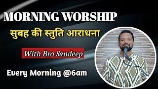 MORNING WORSHIP सुबह की स्तुति आराधना | 12 Nov 2024 | Br Sandeep Masih