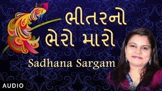 Bheetarno Bheru Maaro | Gujarati | Sadhana Sargam | Red Ribbon Music