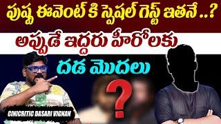 Analyst Dasari Vignan About Pushpa Event || Allu Arjun || Jr NTR || Ram Charan || Pawan Kalyan || TR