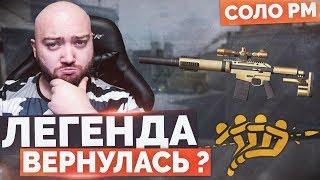 WarFace  ЛЕГЕНДА ВЕРНУЛАСЬ  СОЛО РМ - McMillan CS5