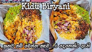 කනව නම් මෙන්න කෑම..6කට ඇති - 1st Time We Try Kidu Biryani  Food Review Sinhala  #food #biryani