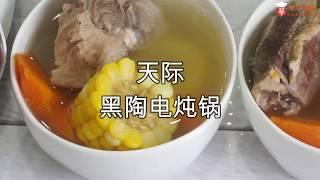 玉米排骨汤食谱|| 用黑陶电炖锅炖出來的汤就是不一样_中国美食 | 华人生活馆