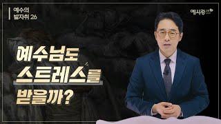 심판(처형)당한 예수의 비밀[설교말씀] 손계문 목사