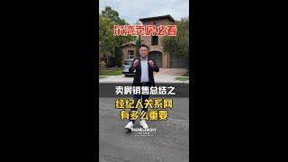 卖房过程中经纪人的关系网有多么的重要｜Irene and Ricky Zhang #尔湾 #Irvine