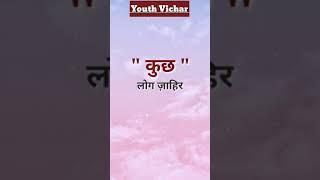 सुविचार | Suvichar status | Powerful Motivational Video | Motivational Quotes in hindi |Youth vichar