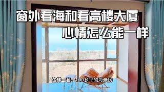 什么运气能花几万元在龙口海边买套107平房子？除非卖家是亲爹妈