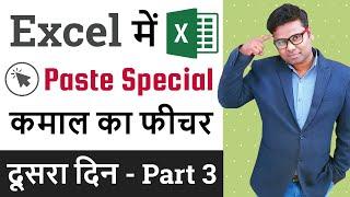 Paste Special in Excel | Paste Special Kya Hai | Excel Tutorial Part 3