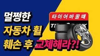 타이어뱅크가 멀쩡한 자동차로 사기치는 법