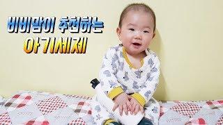 [육아템] 세제와 유연제 기능을 한번에! 2 in 1 아기세제 추천