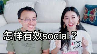 学术圈social：有效vs无效？如何在会议上接近想认识的教授并留下好印象？social的目的？为什么up主分享的经验经常不好用?【TT YaYa】