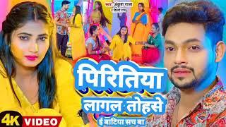 #video song pritiya lagal tohse i batiya sach ba bhojpuri hit song