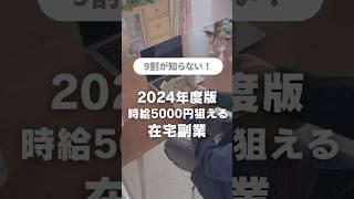 在宅副業の始め方　#在宅ワーク