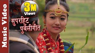 Beshi Banama | New Nepali Purbeli Lok Geet | Manju Lawoti | Laxmi Prasad Limbu | Folk Song