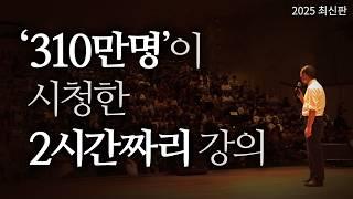 “이 2시간으로 요즘 내 인생이 전부 해석됐어요.” 자기계발,인생철학 뒤집기 | 강연콘서트 「공허의 시대 2.0」 Part1. 목적주의의 역습 | 2025년 최신판