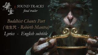 Black Myth: Wukong | SOUND TRACKS | Buddhist Chants Part (往生咒 - Rebirth Mantra)   | FINAL TRAILER