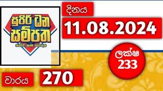 supiri dhana sampatha 270 / supiri dhana sampatha 11.08.2024 @resultsjustin