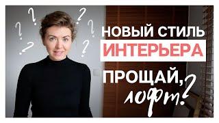 Новый стиль интерьера! Эко стиль