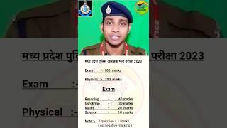 mp police syllabus||mp police constable new vacancy update| mp police new vacancy 2023| #mppolice