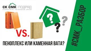 Утепление пеноплексом. Можно ли использовать утеплитель пеноплекс при строительстве дома? Разбор 