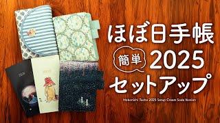 【ほぼ日手帳2025】簡単セットアップで来年の手帳を楽しんでいきましょう| ほぼ日手帳オリジナル、weeks、カズン