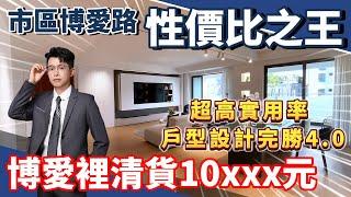 中山樓盤｜博愛裡｜清貨特價10xxx元/平方｜中山宇宙中心｜40分鐘可達深圳｜半山豪宅盤｜現樓發售｜港人買樓必看｜中山買樓 ｜中山地產｜中山經紀｜中山買樓指南｜大灣區地產｜中山房探｜大灣區樓盤｜