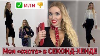 Что я купила в секонд-хенд. Примерочная и готовый образ в конце. Выходной: парк, баня, чай с медом️